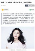 大s树葬被曝取消 家人考虑