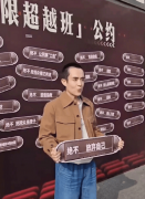 演员王星录制综艺《无限超越班3》，路透中可见