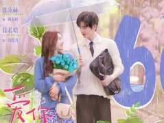 张凌赫新剧《爱你》 震撼来袭，剧情直逼韩